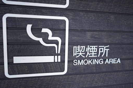 板橋区役所駅前の公衆喫煙所について ①周囲への配慮義務は？