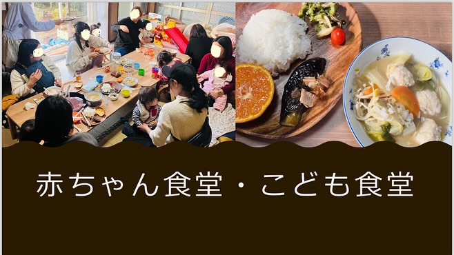 2025年2月26日、補正予算の総括質問を行いました。「１．赤ちゃん食堂・こども食堂について」