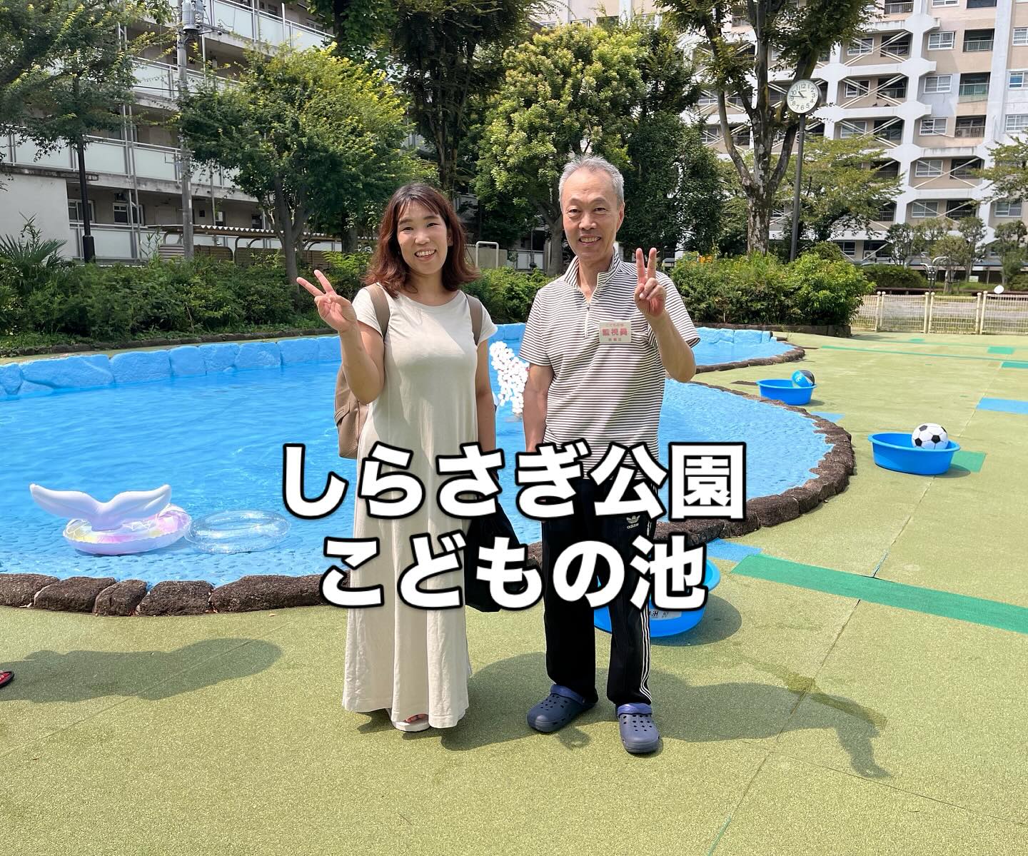 こどもの池(通称:じゃぶじゃぶ池)の視察-しらさぎ公園こどもの池