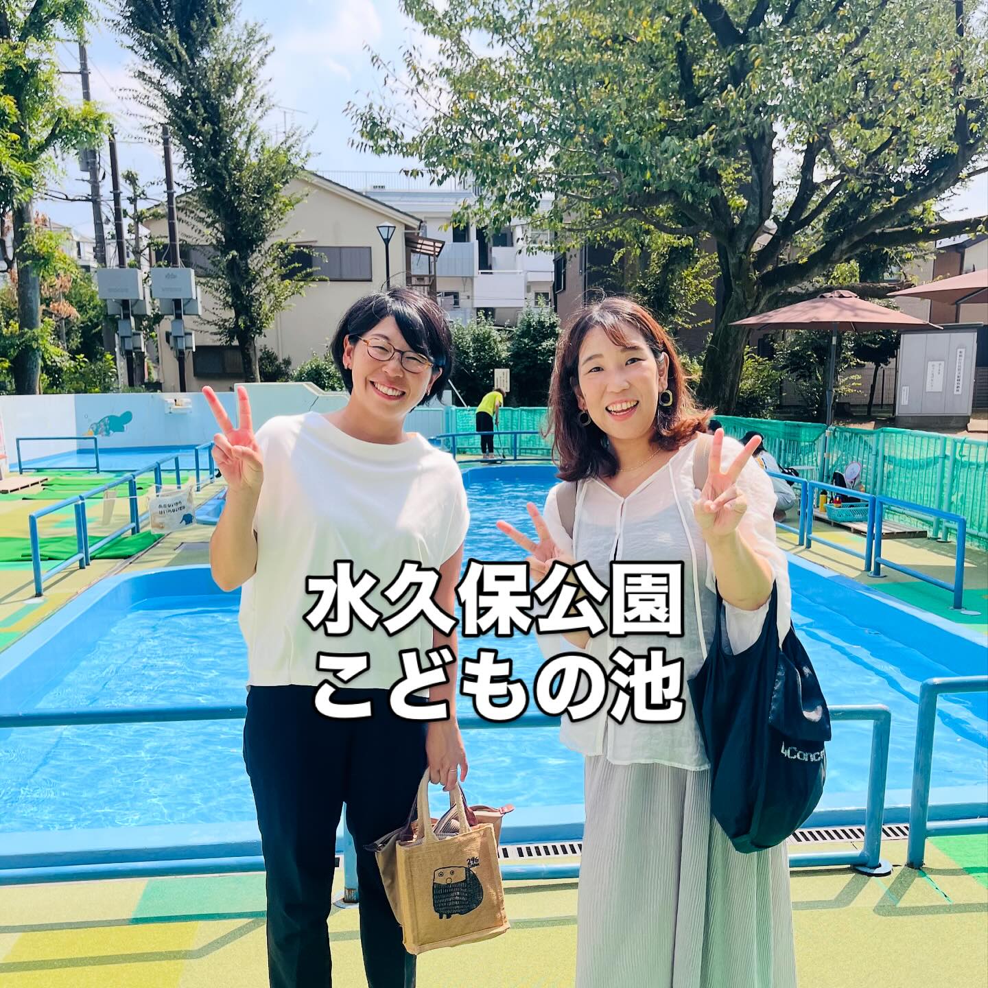 こどもの池(通称:じゃぶじゃぶ池)の視察-水久保公園こどもの池