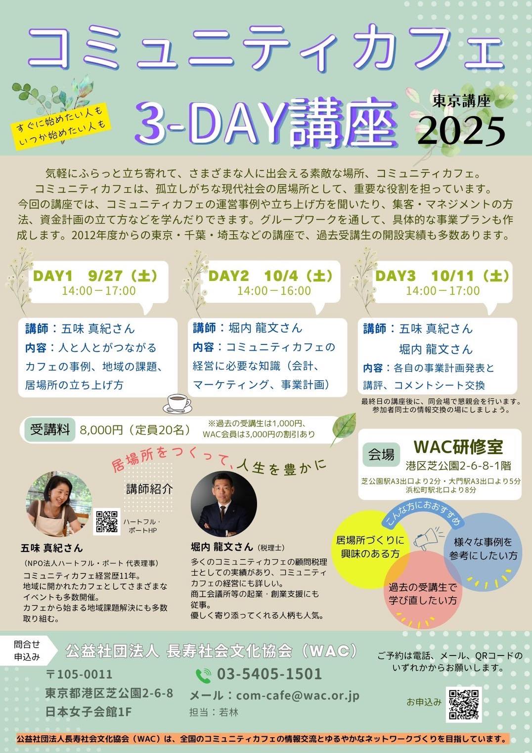 コミュニティカフェ3DAY講座が開催