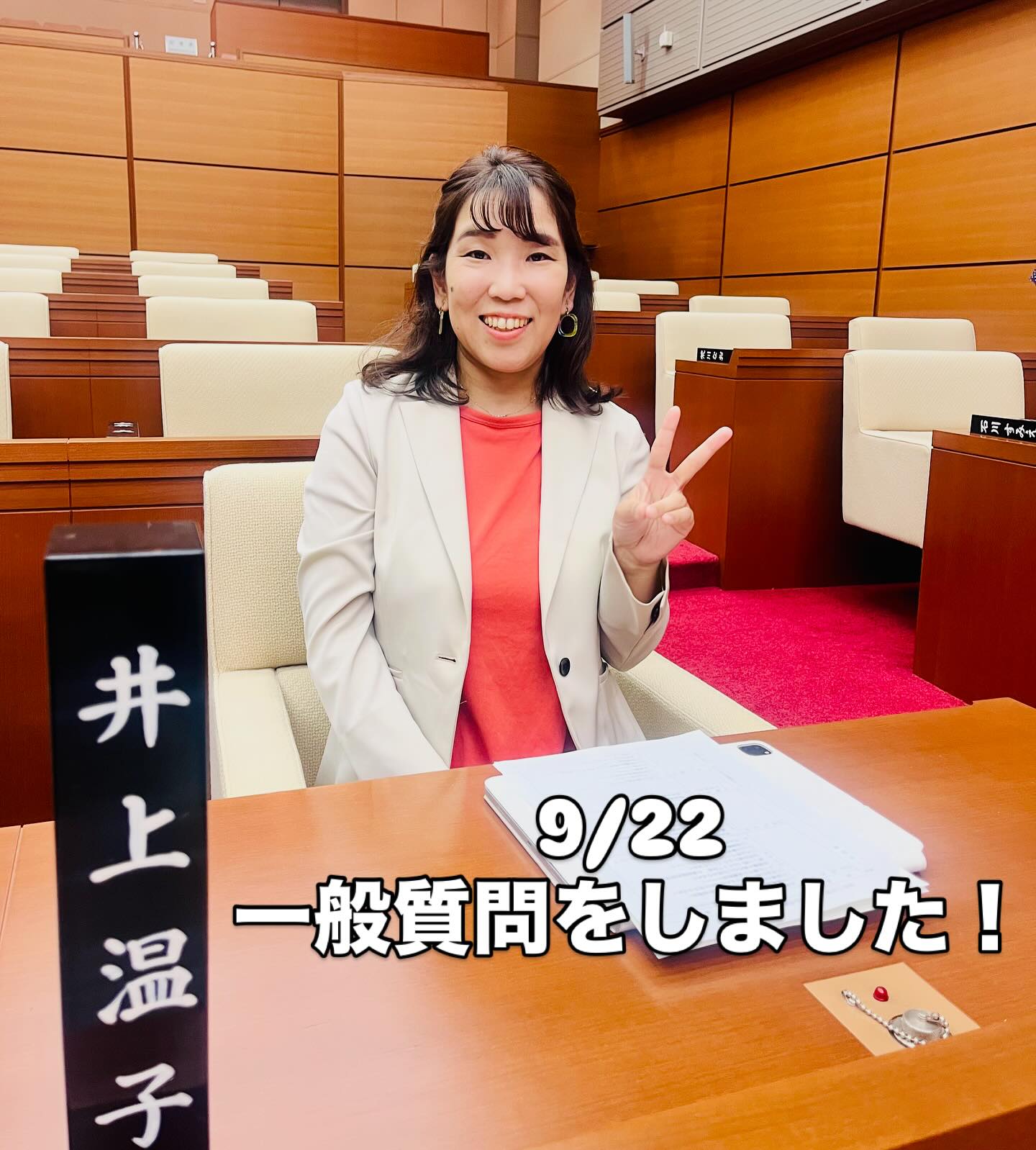 本日、板橋区議会にて、一般質問をしました！
