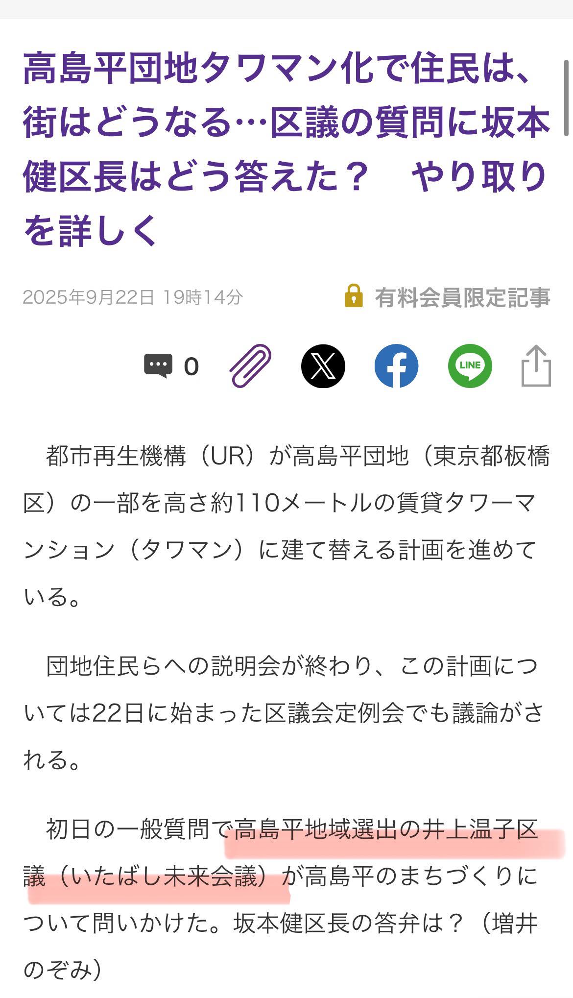 今日、一般質問した高島平のまちづくりについて、東京新聞さんが取り上げてくださっていました。