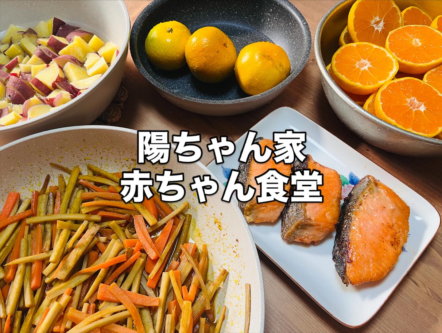 今日は、陽ちゃん家赤ちゃん食堂🎵