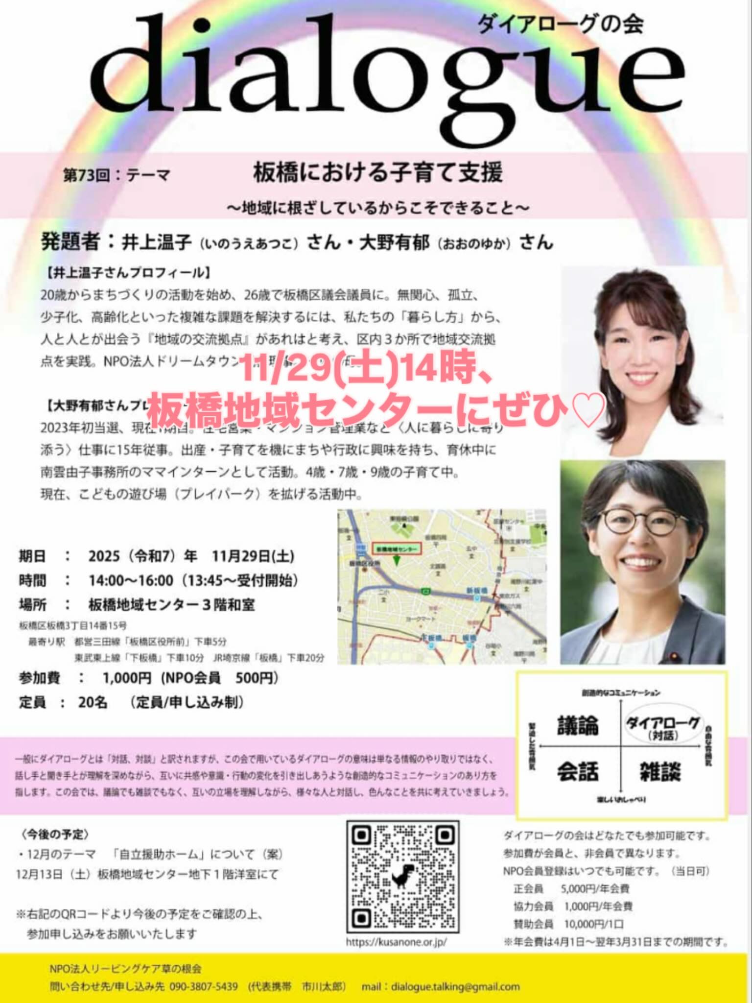 11/29（土）14時～ダイアローグの会で、お話しします！