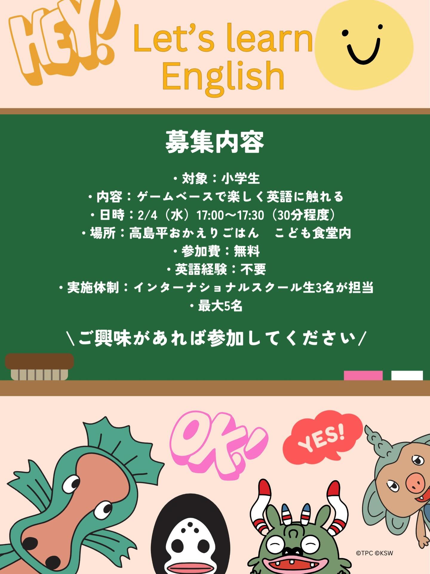 小学生向けの英語教室開催のお知らせ